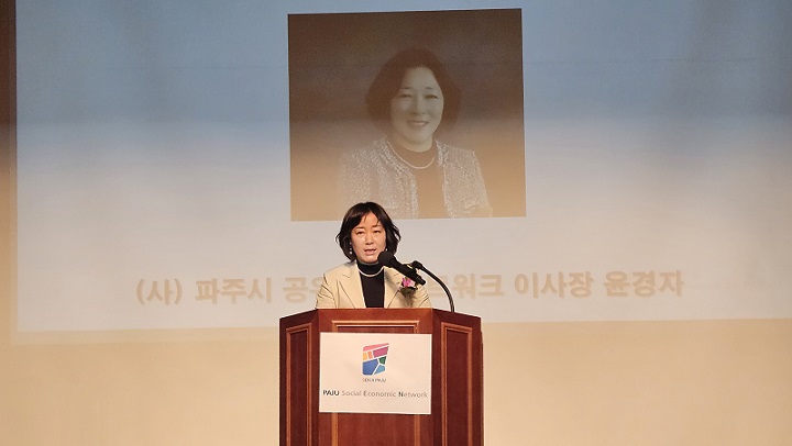 공유경제네트워크 3대 윤경자 이사장 취임